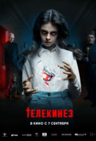 Телекинез Телекинез