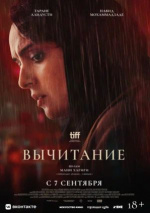 Вычитание (Subtraction)