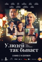 У людей так бывает У людей так бывает