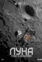 Луна Луна