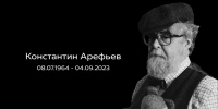 Умер художник-мультипликатор и режиссер Константин Арефьев