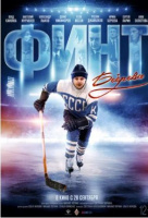 Финт Боброва Финт Боброва