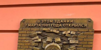 На Рубинштейна установили мемориальную доску в память о Ленинградском рок-клубе 