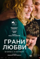 Грани любви Грани любви