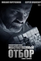 Неестественный отбор Неестественный отбор