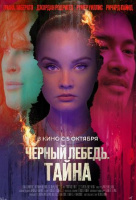 Черный лебедь. Тайна Черный лебедь. Тайна