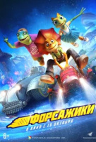 Форсажики Форсажики