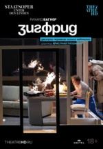 Зигфрид (TheatreHD) (Richard Wagner: Siegfried)