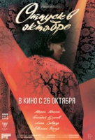 Отпуск в октябре Отпуск в октябре