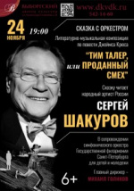 Тим Талер, или Проданный смех