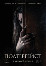 Полтергейст (The Ghost Within)