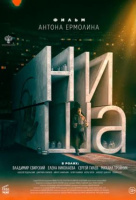 Ниша Ниша