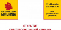 В Кировском районе Петербурга открылась клиника для бездомных и бедных