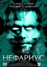 Нефариус (Nefarious)