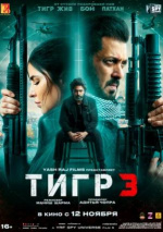Тигр 3 (Tiger 3)