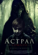 Астрал. Сомния (The Harbinger)