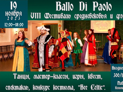 Фото Фестиваль средневековья и фэнтези Ballo Di Paolo