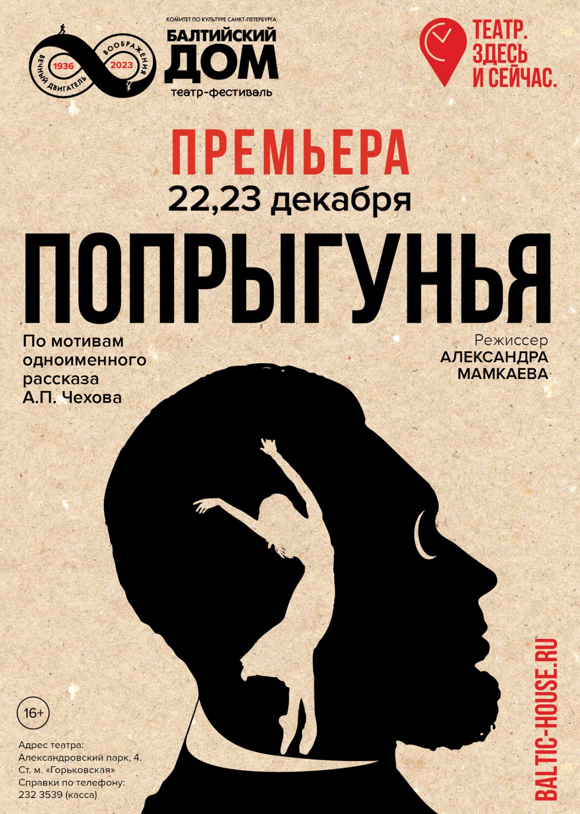 Попрыгунья, Балтийский Дом: афиша и отзывы о спектакле в Санкт-Петербурге