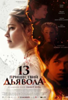 13 пришествий дьявола