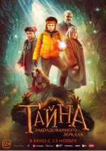 Тайна заколдованного зеркала (Nelly Rapp - Dödens spegel)