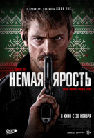 Немая ярость Немая ярость