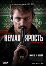 Немая ярость (Silent Night)