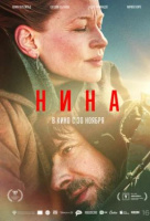 Нина