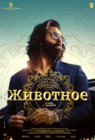 Животное Животное