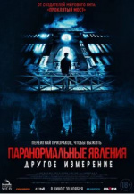 Паранормальные явления: Другое измерение (Nu gui qiao 2: Yuan gui lou)