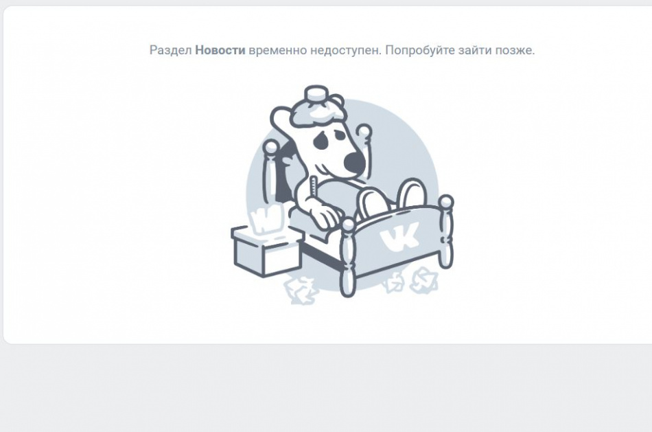 Специалисты устраняют массовый сбой «ВКонтакте»