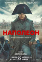 Наполеон Наполеон