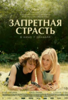 Запретная страсть Запретная страсть