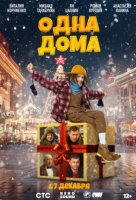 Одна дома Одна дома