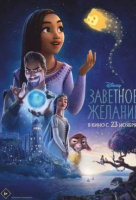 Заветное желание Заветное желание