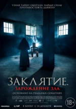 Заклятие. Зарождение зла (Auxilio)