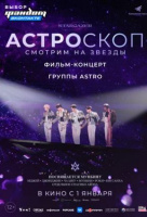 Астроскоп: Смотрим на звёзды Астроскоп: Смотрим на звёзды