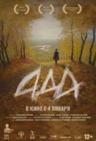 Ада Ада