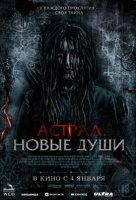 Астрал. Новые души Астрал. Новые души