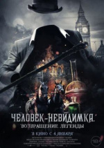 Человек-невидимка. Возвращение легенды (Fear the Invisible Man)