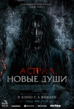 Астрал. Новые души (Kalian pantas mati)