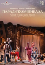 Русские сезоны. Пабло Пикассо (TheatreHD) (Pablo Picasso at Pompeii - Parade & Pulcinella)