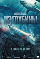 Из глубины