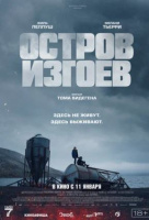 Остров изгоев Остров изгоев