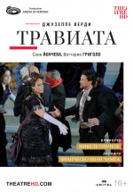 Арена ди Верона: Травиата (TheatreHD) (Arena di Verona: La Traviata)