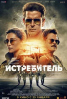 Истребитель Истребитель
