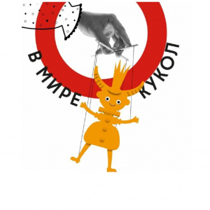 Интерактивная игровая программа "В мире кукол"