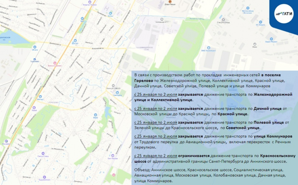 В Горелово до начала июля закроют для проезда многие улицы