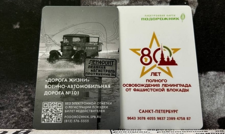 В Петербурге выпустят эксклюзивный «Подорожник» к 80-летию полного снятия блокады Ленинграда