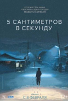 5 сантиметров в секунду