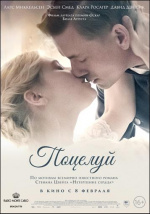 Поцелуй (Kysset)